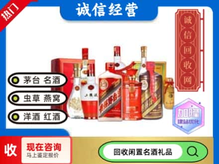 平乡县回收名酒