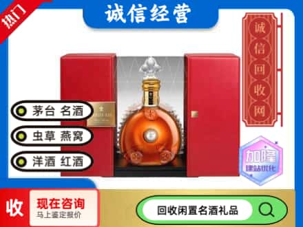 回收价格:平乡县回收洋酒