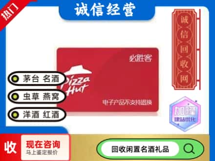 平乡县回收必胜客购物卡