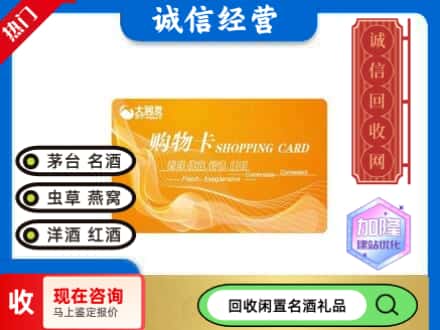 平乡县回收大润发购物卡