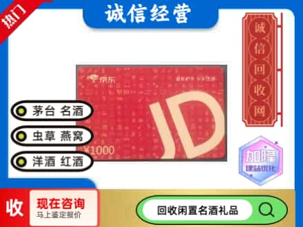 平乡县回收京东卡